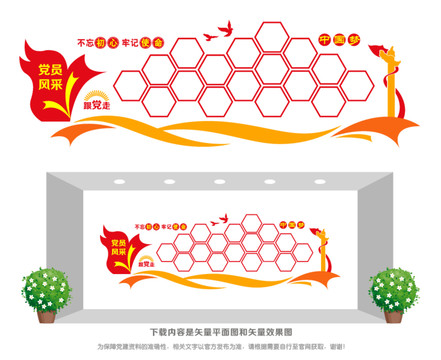 黨員風采照片墻