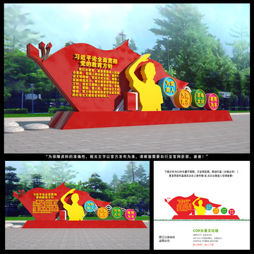 黨的教育方針雕塑