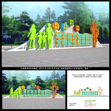 創(chuàng)建文明城市雕塑