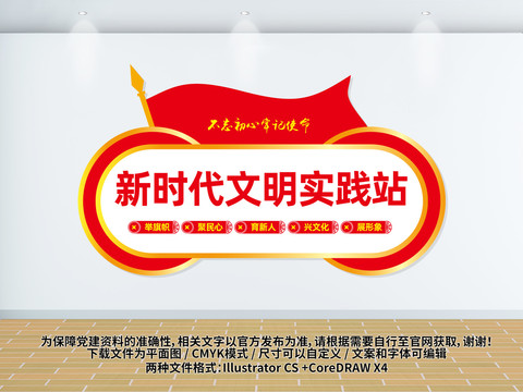 新時代文明實踐站
