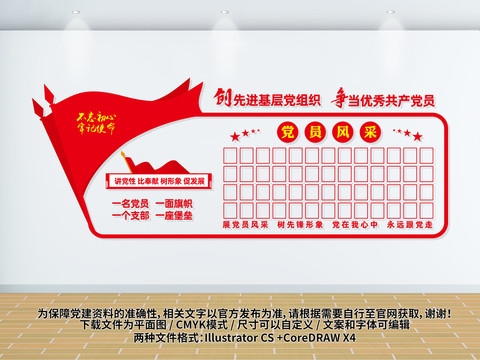 黨員照片墻