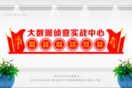 大數(shù)據(jù)偵查中心