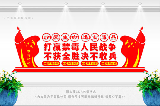 禁毒文化墻
