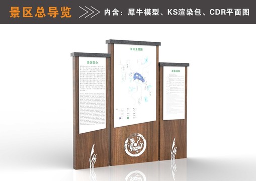 景區(qū)總導(dǎo)覽標(biāo)識