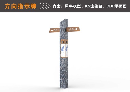 景區(qū)方向指示牌