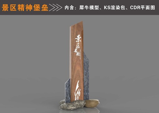 景區(qū)精神堡壘
