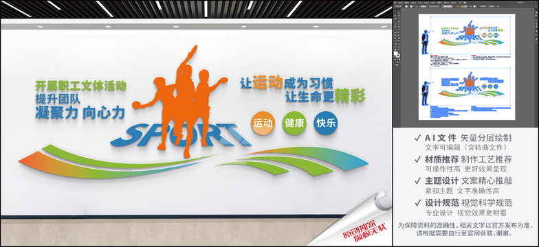 體育運動文化墻