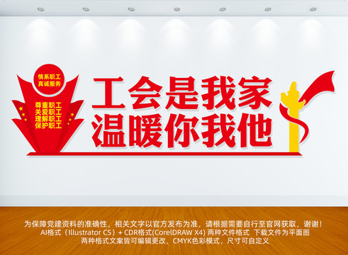 工會(huì)文化墻