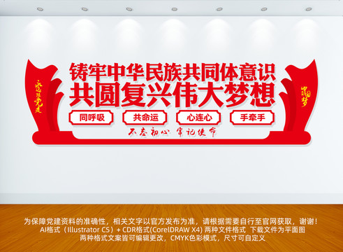 民族團結(jié)展板