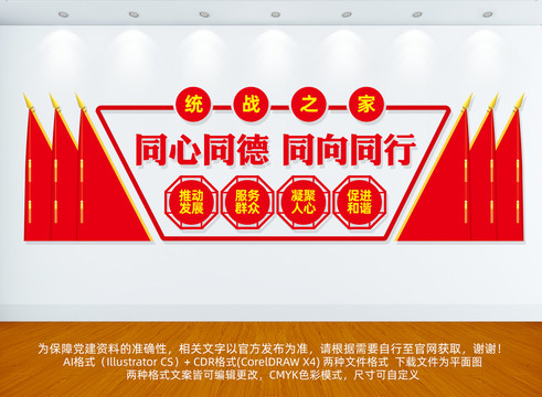 統(tǒng)戰(zhàn)之家