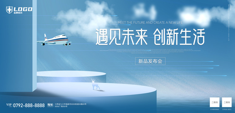 發(fā)布會(huì)背景海報(bào)