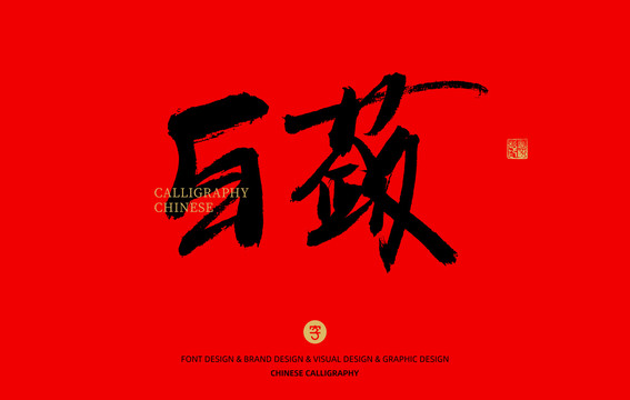 白蘞