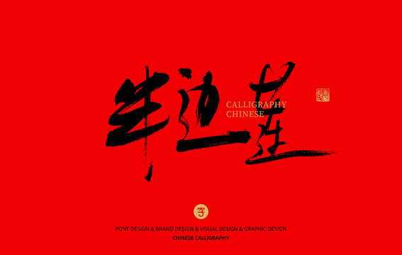 半邊蓮