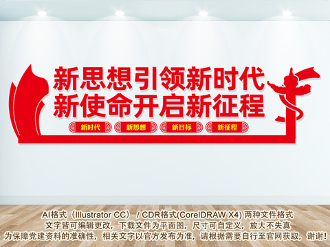 新思想引領(lǐng)新時代