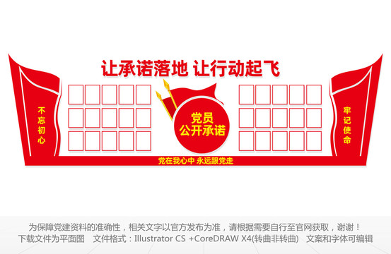 黨員公開承諾
