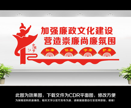 廉政文化墻