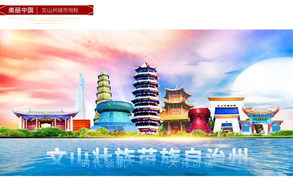 文山壯族苗族自治州