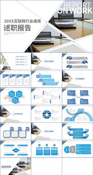 简约风互联网述职报告PPT