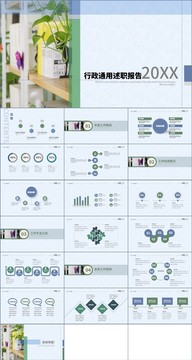 小清新行政述职报告PPT模板