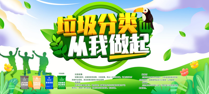 垃圾分類