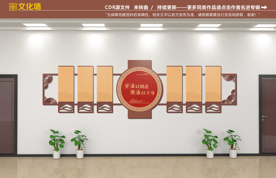 刑法展墻