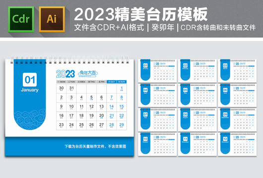 2023臺歷