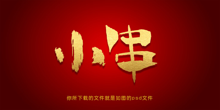 小串