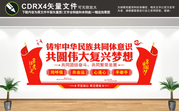 鑄牢中華民族共同體意識(shí)文化墻