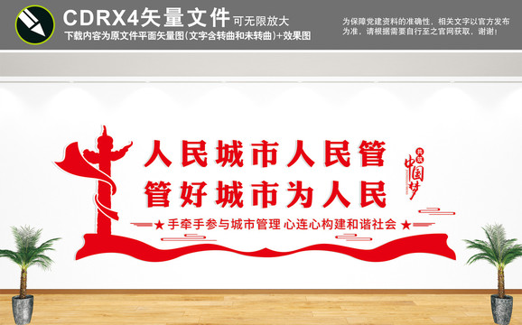城市管理文化墻