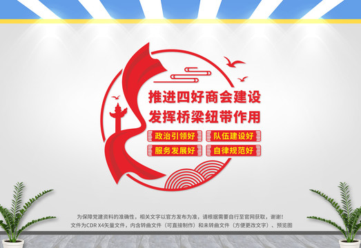 四好商會文化墻