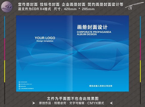 科技畫冊封面