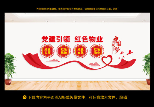 紅色物業(yè)