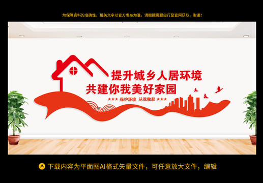 提升城鄉(xiāng)人居環(huán)境