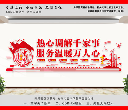 人民調(diào)解