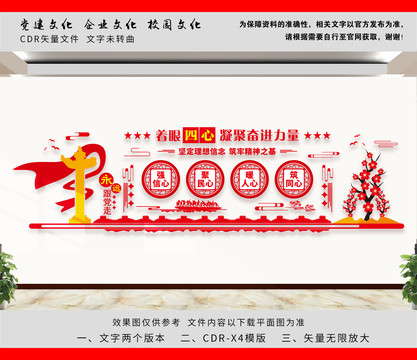 四心文化墻
