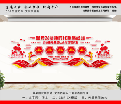 楓橋經驗