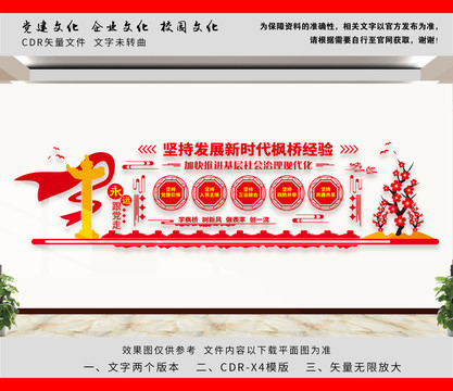 楓橋經(jīng)驗(yàn)