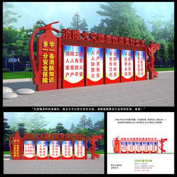 消防戶外宣傳欄