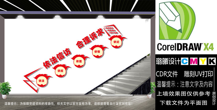 信訪樓道文化墻