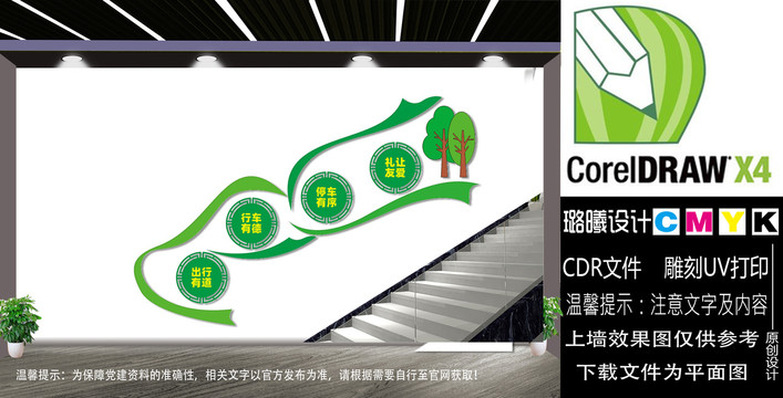 文明交通樓道文化