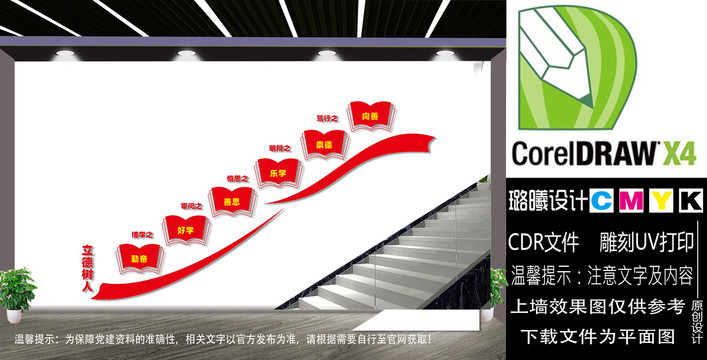 校園樓道文化墻