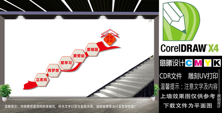 教育樓道文化墻