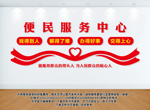 便民服務(wù)中心