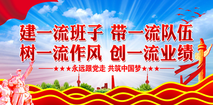 黨建標(biāo)語