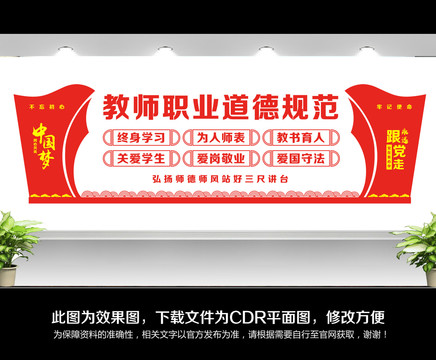 中小學(xué)教師職業(yè)道德規(guī)范
