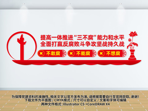 三不腐文化墻