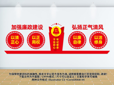 廉政文化