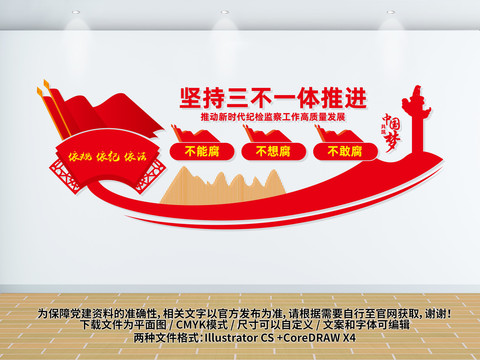 紀檢監(jiān)察文化墻