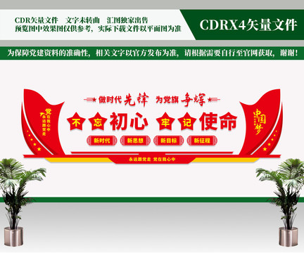 不忘初心牢記使命