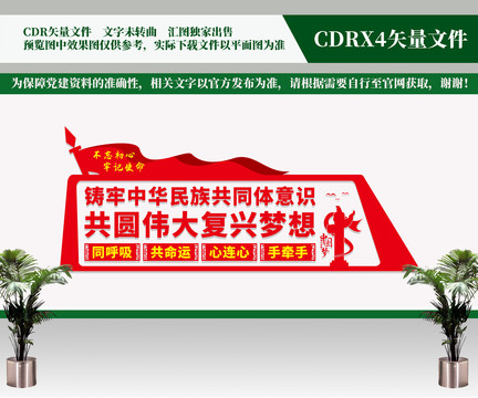 鑄牢中華民族共同體意識